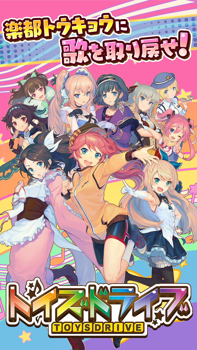 トイズドライブのスクリーンショット_1