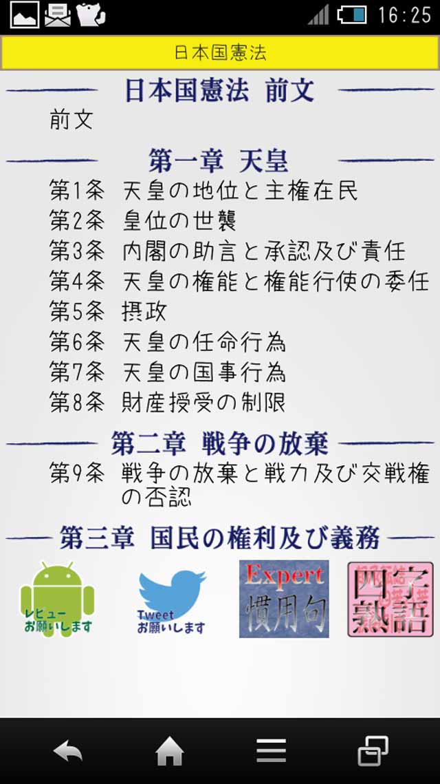 聞き流し　日本国憲法　日本人なら知っておこうのスクリーンショット_2