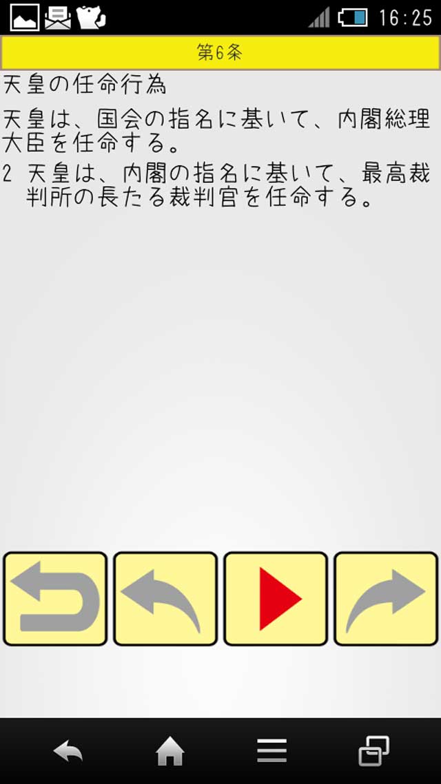 聞き流し　日本国憲法　日本人なら知っておこうのスクリーンショット_5