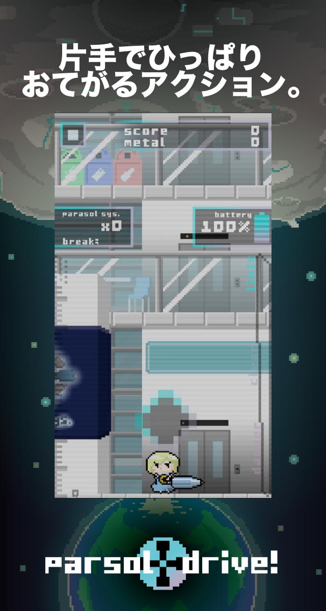 パラソルドライブ！ -おてがる反重力ひっぱりかさアクションのスクリーンショット_2