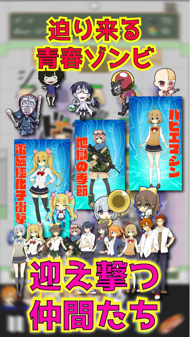 青春ゾンビーズ 〜ねらわれた学園〜のスクリーンショット_2