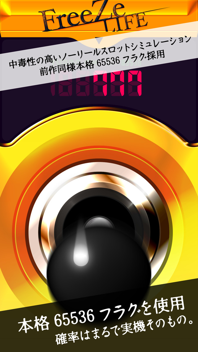 スロット FreeZe LIFE  〜素晴らしきフリーズを2度3度〜のスクリーンショット_1