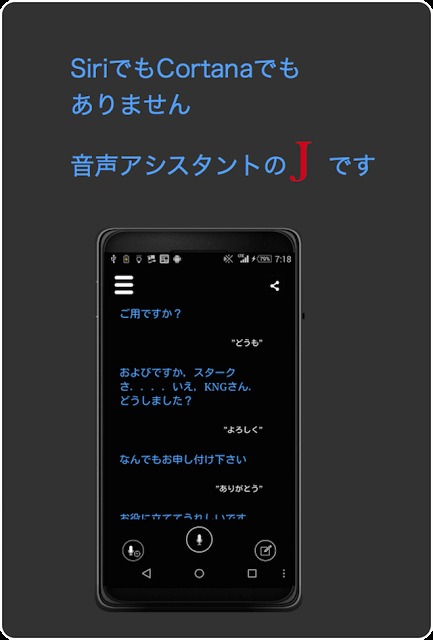 J - Assistant 音声認識で使う対話エージェントのスクリーンショット_1