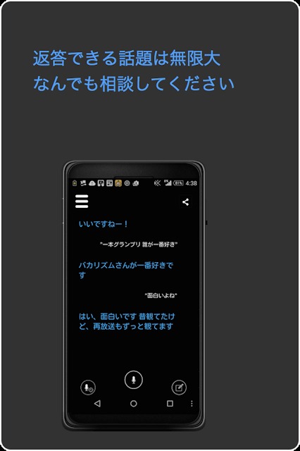 J - Assistant 音声認識で使う対話エージェントのスクリーンショット_2