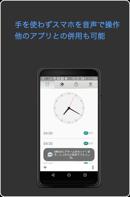 J - Assistant 音声認識で使う対話エージェントのスクリーンショット_3