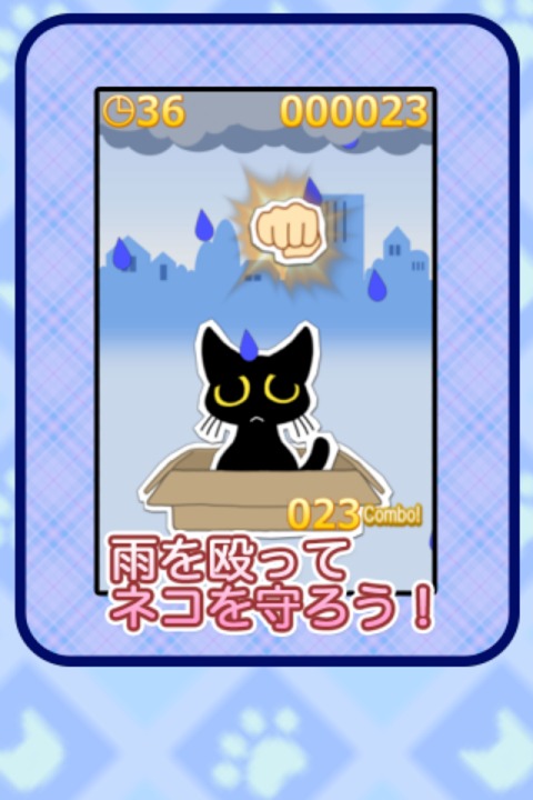 ネコ守り大作戦のスクリーンショット_3