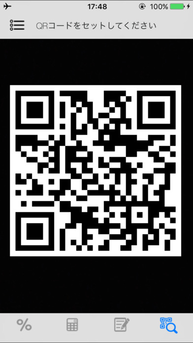 %税割引 with QRリーダーのスクリーンショット_2