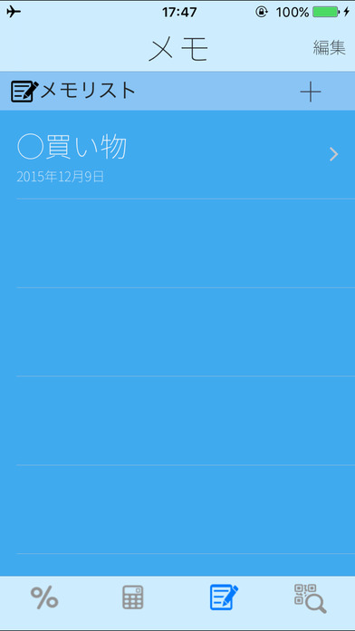 %税割引 with QRリーダーのスクリーンショット_4