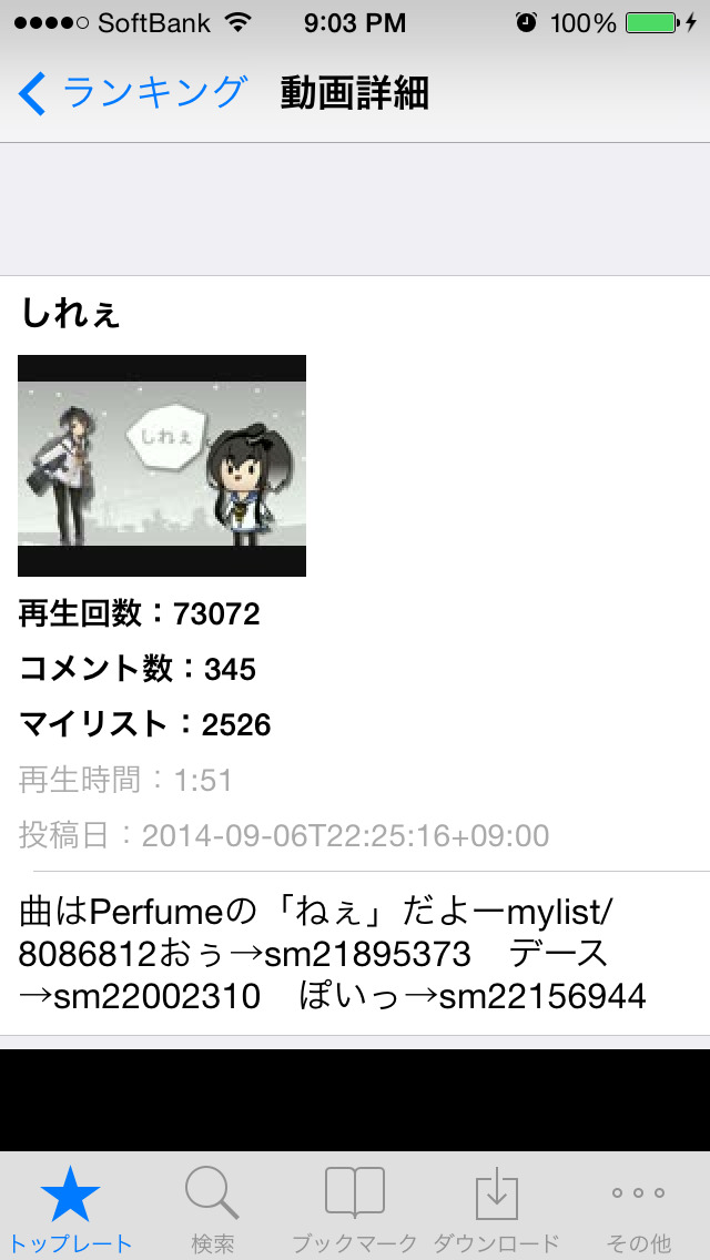 MusicNico2 オフライン再生のスクリーンショット_5