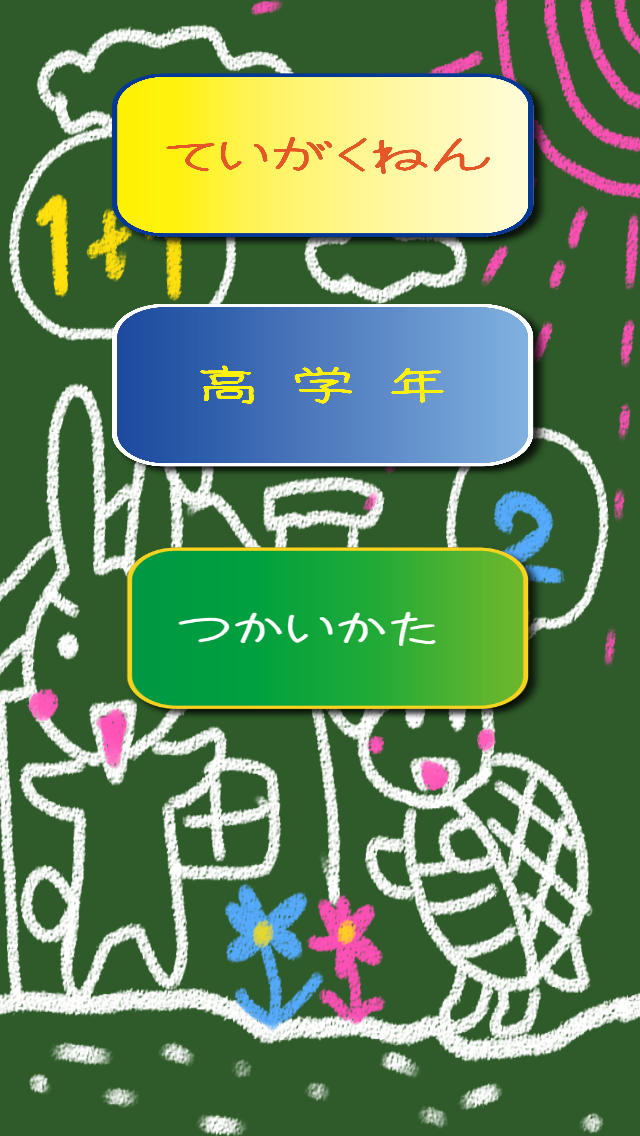 i計算ドリルFreeのスクリーンショット_1