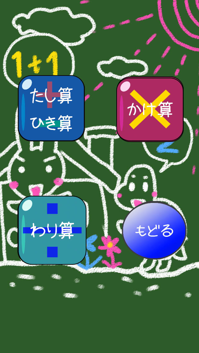 i計算ドリルFreeのスクリーンショット_2