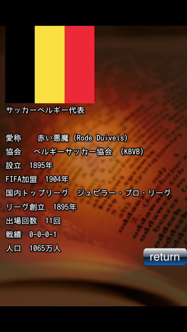 サッカー クイズチャレンジのスクリーンショット_4