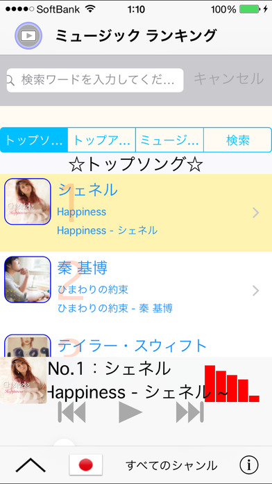 トップ音楽!トップ映画! 連続試聴ベスト200 for iTunesのスクリーンショット_1