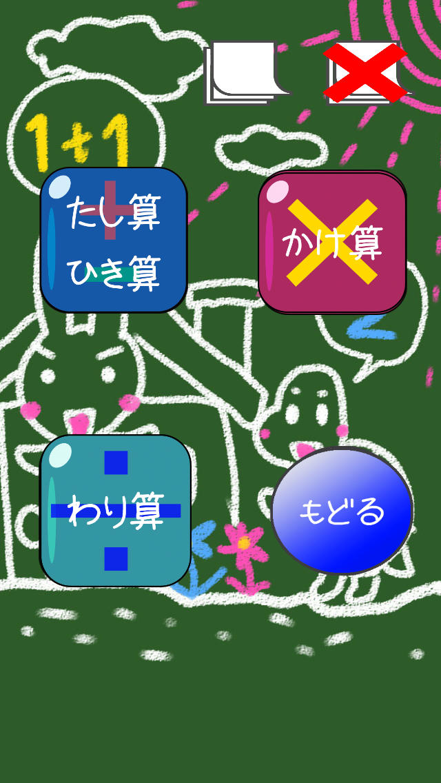 i計算ドリルのスクリーンショット_2