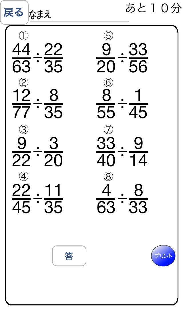 i計算ドリルのスクリーンショット_4