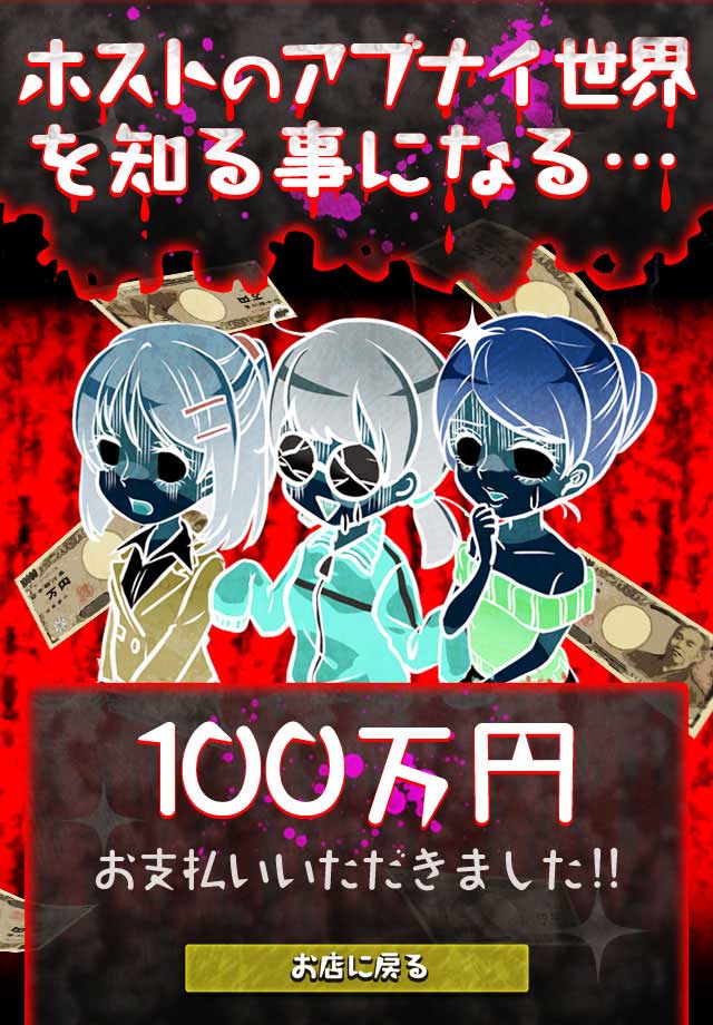 ホストのアブナイ世界のスクリーンショット_2