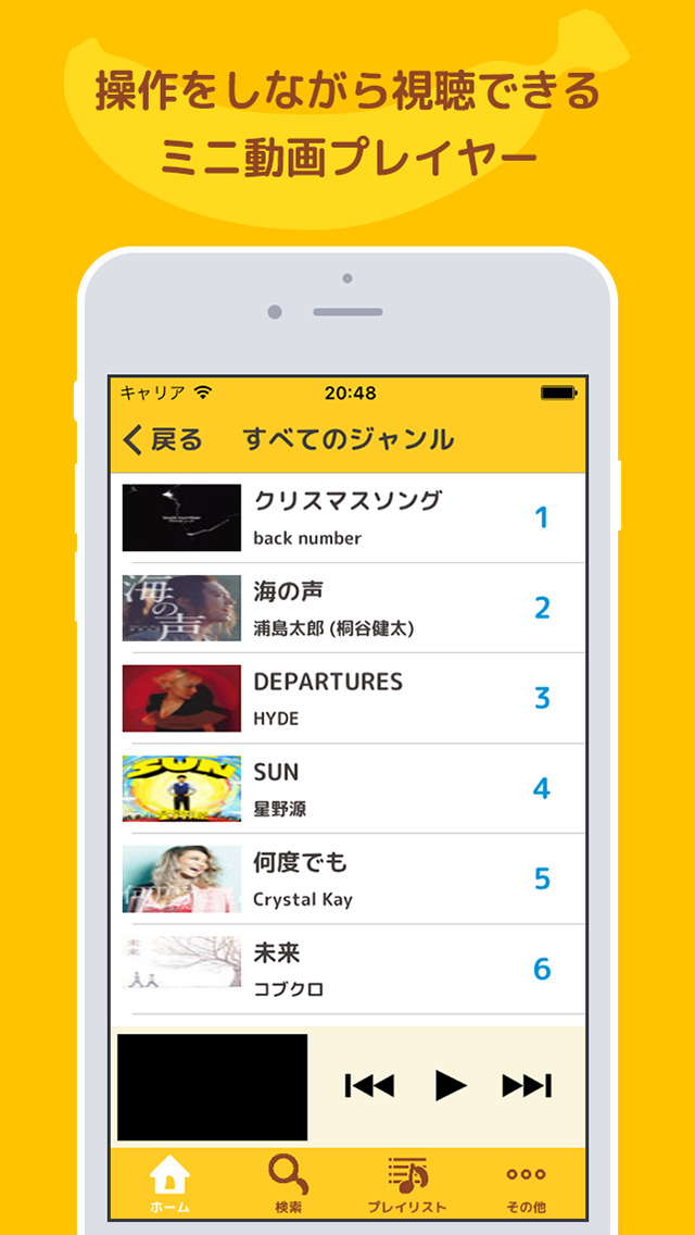 Banana - 無料で聴ける音楽アプリのスクリーンショット_3