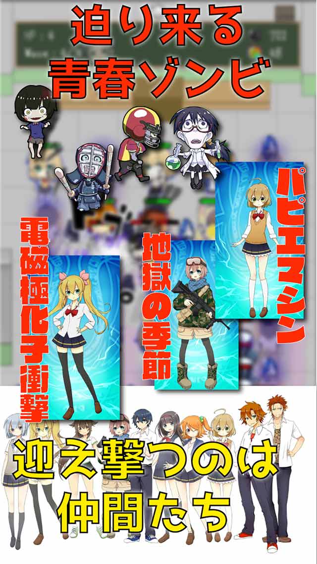 青春ゾンビーズ 〜ねらわれた学園〜のスクリーンショット_1
