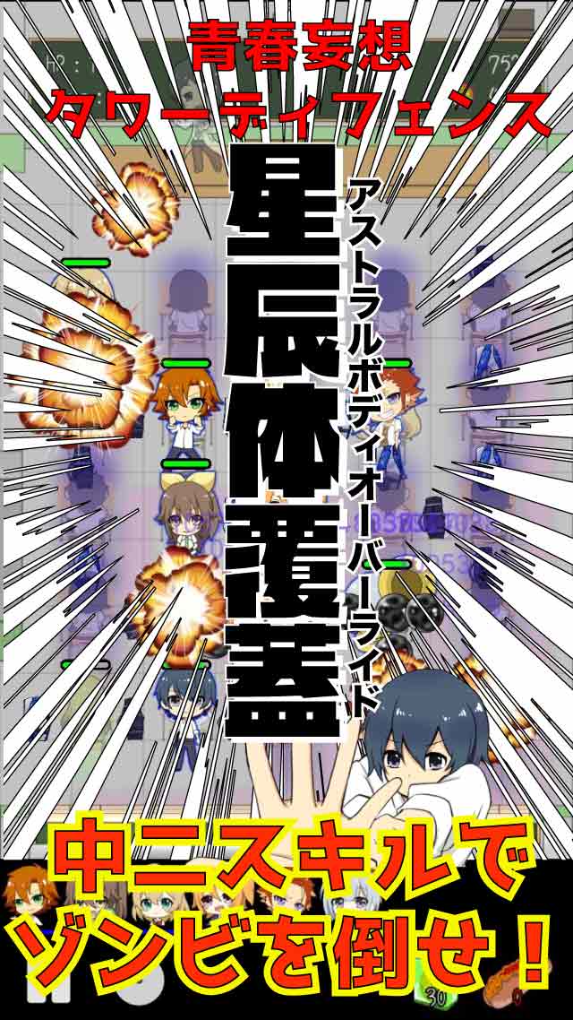 青春ゾンビーズ 〜ねらわれた学園〜のスクリーンショット_2