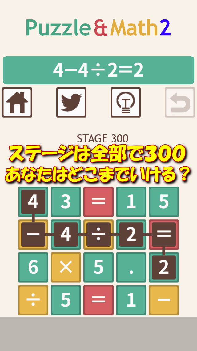 パズマス2 数式なぞり脳トレパズルゲームのスクリーンショット_5