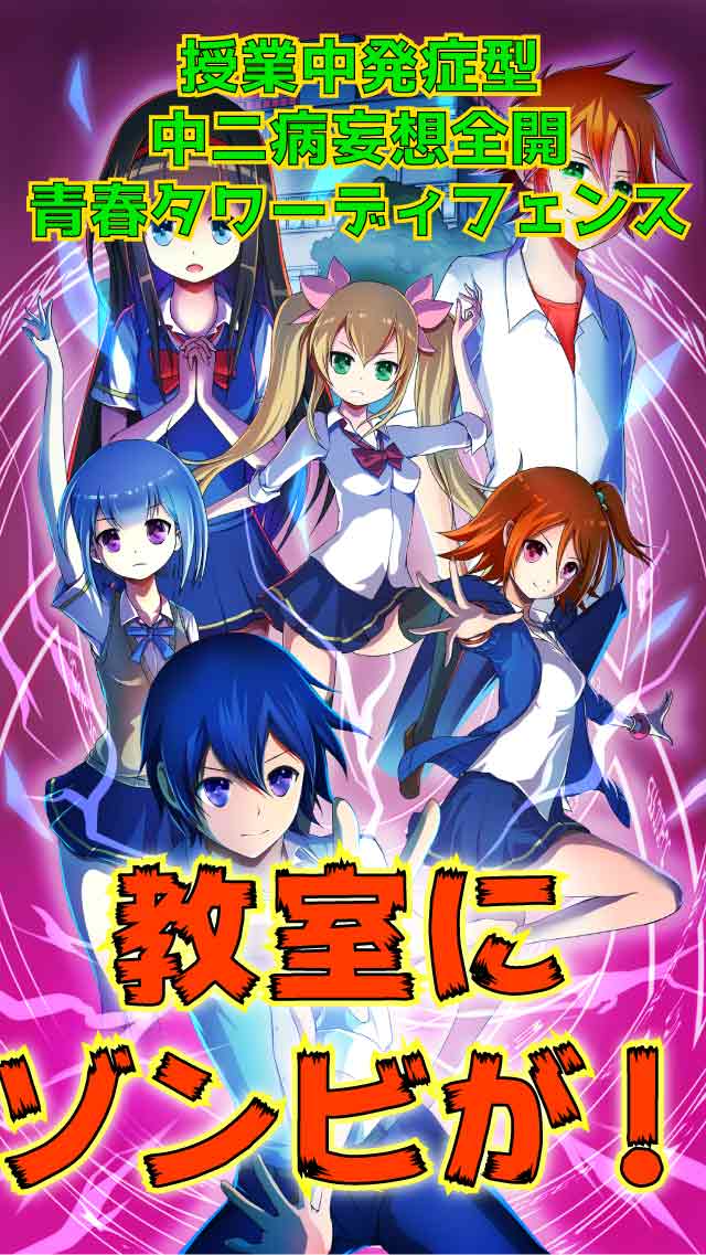 青春ゾンビーズ 〜ねらわれた学園〜のスクリーンショット_3