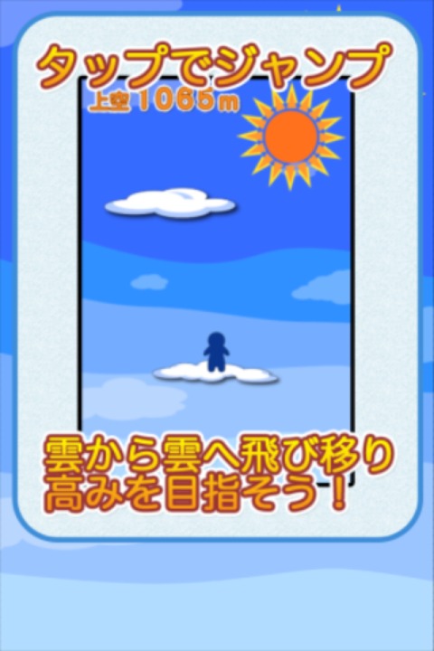 雲乗り大作戦のスクリーンショット_2