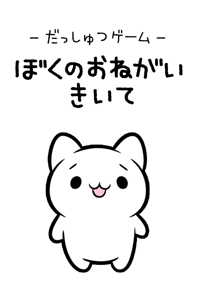 脱出ゲーム　ぼくのおねがいきいてのスクリーンショット_3