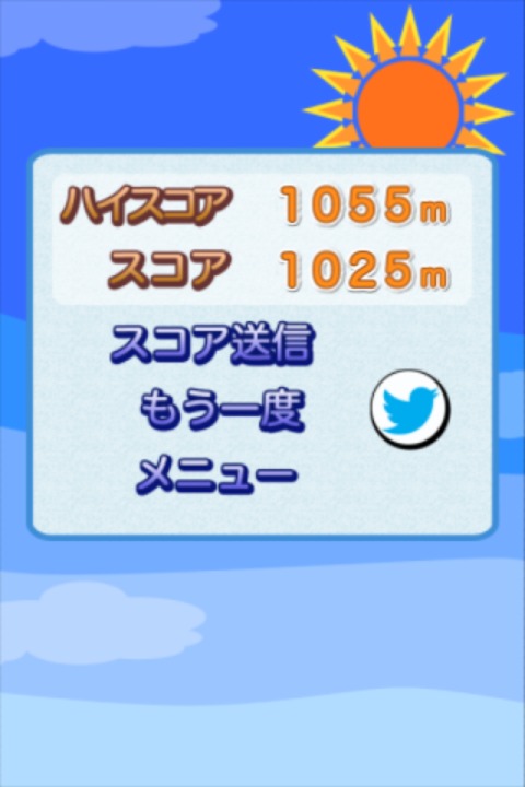 雲乗り大作戦のスクリーンショット_5