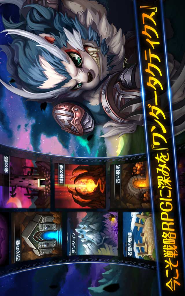 ワンダータクティクスのスクリーンショット_4