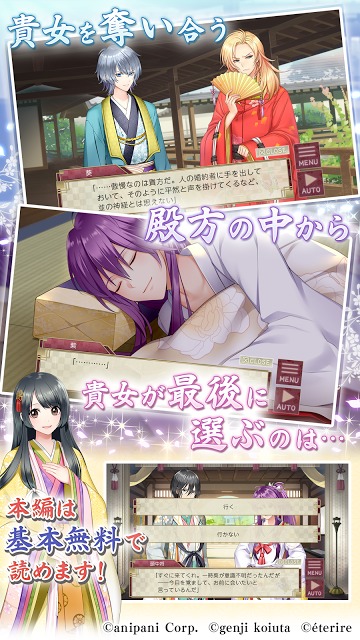 源氏物語～男女逆転恋唄～のスクリーンショット_5