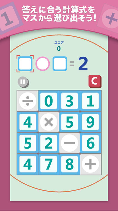 【計算で遊ぼう】ナンバーQのスクリーンショット_2