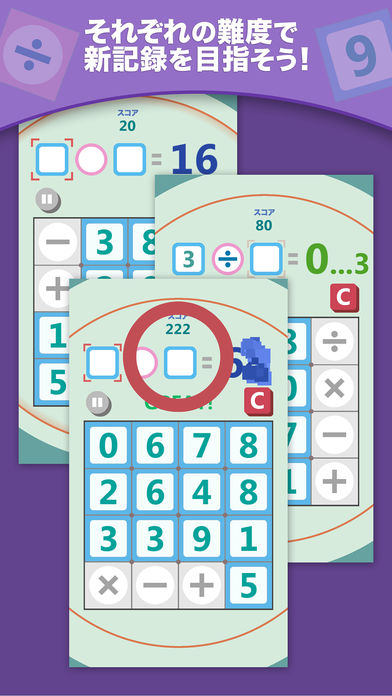 【計算で遊ぼう】ナンバーQのスクリーンショット_4
