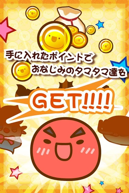 タマタマ大冒険のスクリーンショット_3