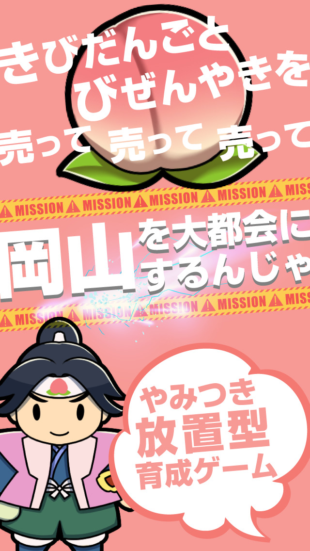 大都会岡山~岡山を大都会にするゲーム-無料放置のスクリーンショット_1