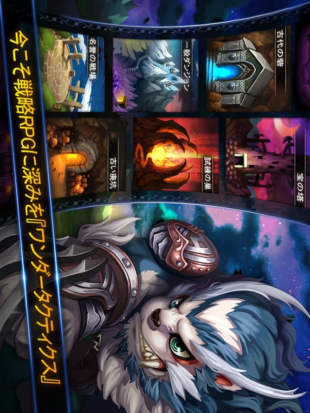 ワンダータクティクスのスクリーンショット_5