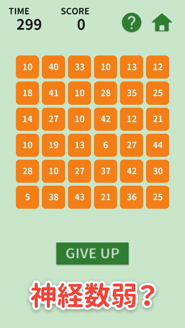 神経数弱 - オンライン脳トレ数字パズルゲーム -のスクリーンショット_1