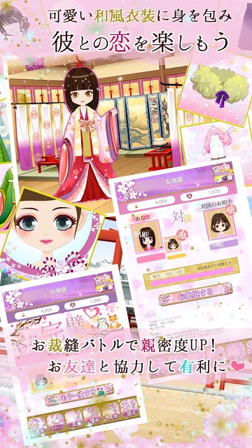 恋花京 【女性向け乙女・恋愛ゲーム】のスクリーンショット_5