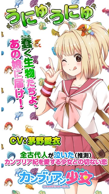 カンブリアン少女のスクリーンショット_1