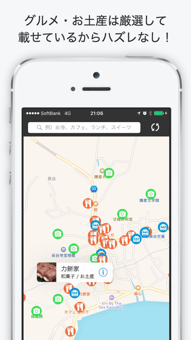 鎌倉観光地図 - 現在地周辺の観光やグルメ・お土産スポットを探せる地図アプリのスクリーンショット_2