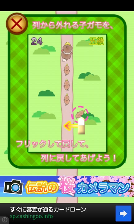 伝説のかるがも母のスクリーンショット_2