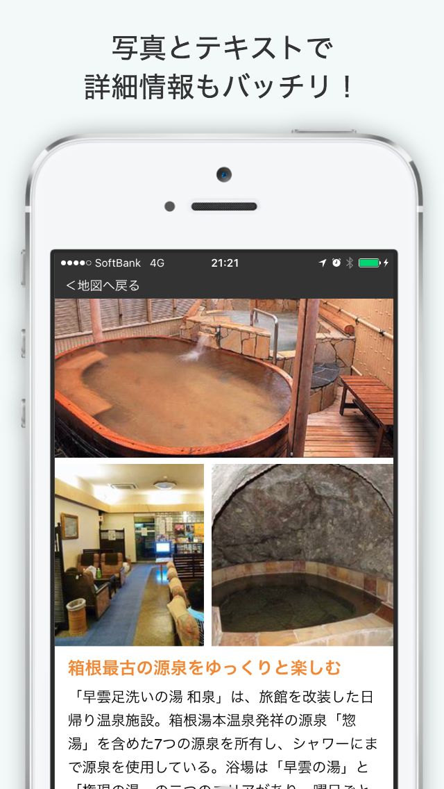 箱根観光地図 - 現在地周辺の観光やグルメ・お土産スポットを探せる地図アプリのスクリーンショット_3
