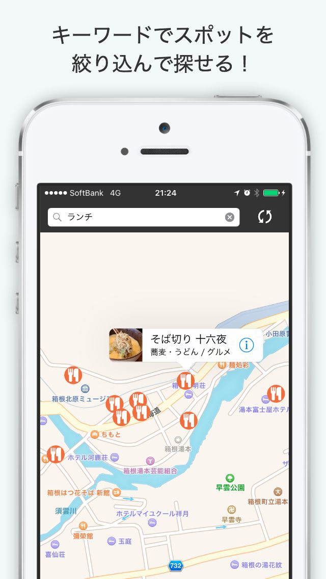 箱根観光地図 - 現在地周辺の観光やグルメ・お土産スポットを探せる地図アプリのスクリーンショット_4
