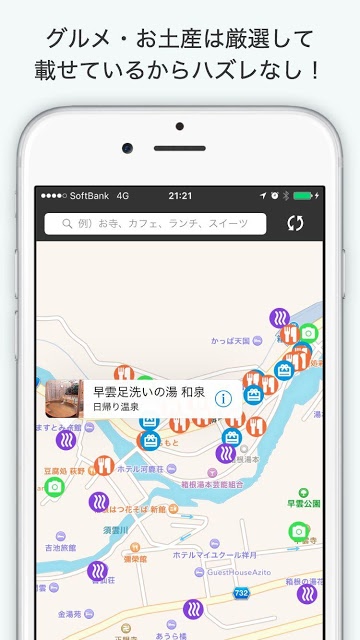 箱根観光地図 - 現在地周辺の観光スポットやグルメを探せるのスクリーンショット_2