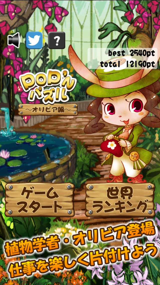 POP’Nパズル　～オリビア編～のスクリーンショット_1