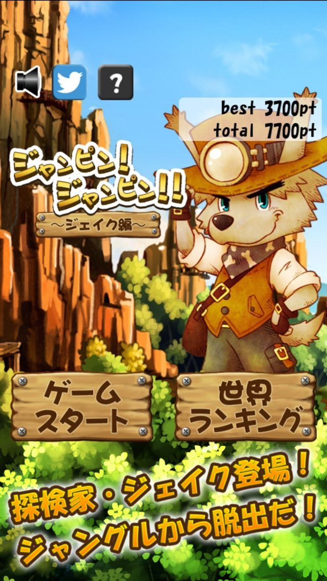 ジャンピン!ジャンピン!! ～ジェイク編～のスクリーンショット_1