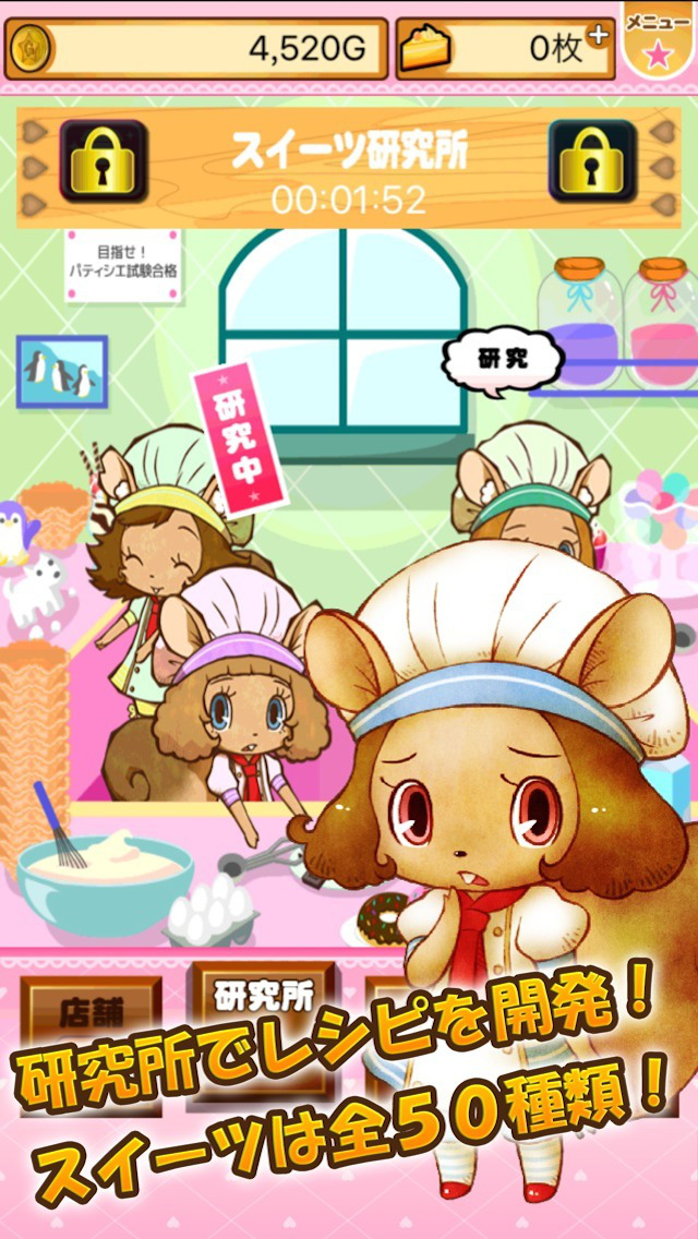 森のスイーツ屋さん　～アプリコット編～のスクリーンショット_3