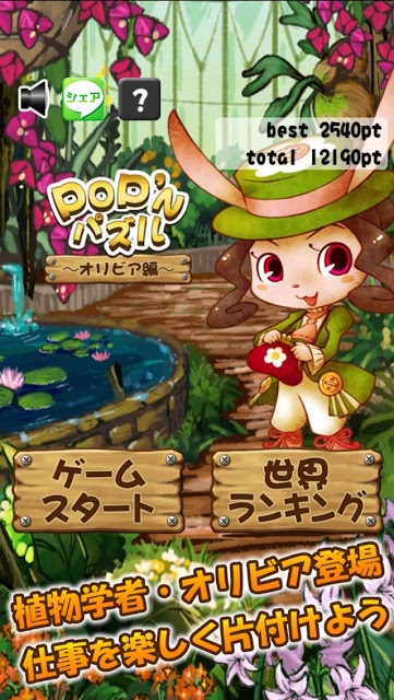 POP’Nパズル ～オリビア編～のスクリーンショット_1