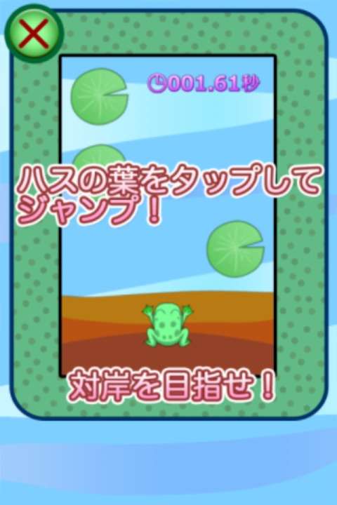 ハスの葉渡り大作戦のスクリーンショット_2