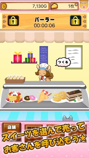 森のスイーツ屋さん ～アプリコット編～のスクリーンショット_2