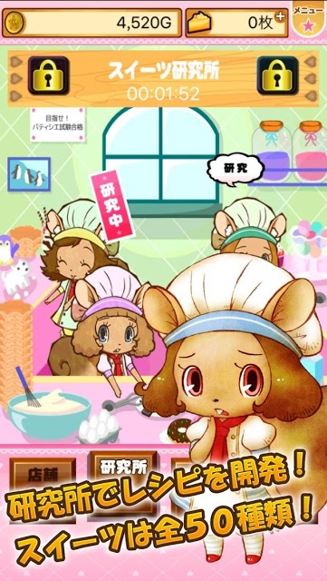 森のスイーツ屋さん ～アプリコット編～のスクリーンショット_3